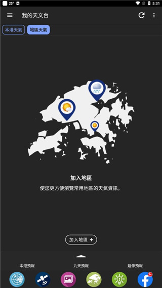 我的天文台香港天气app下载