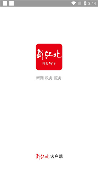 新江北客户端官方手机版