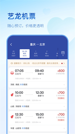 艺龙旅行app2023最新版