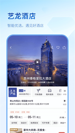 艺龙旅行app2023最新版