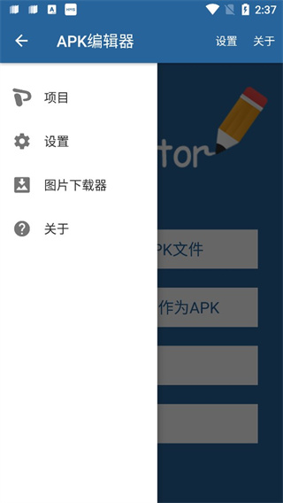 apk编辑器中文版(APK2