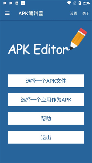 apk编辑器中文版(APK1