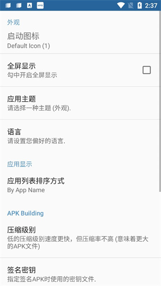 apk编辑器中文版(APK3