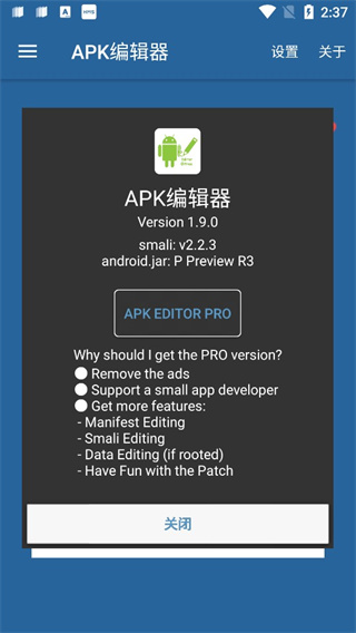 apk编辑器中文版(APK4