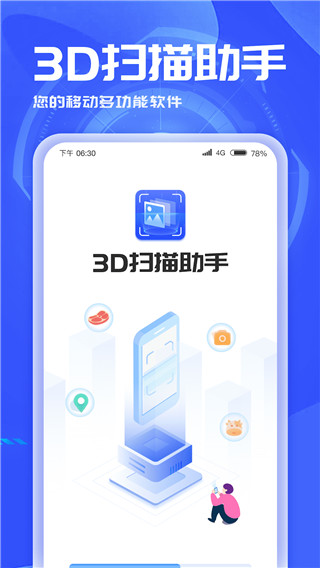 3d扫描助手app官方下载