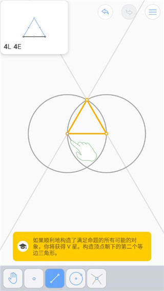 欧几里得几何最新版(Euclidea)5