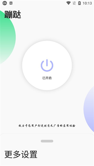 蹦跶app(我爱跳广告)