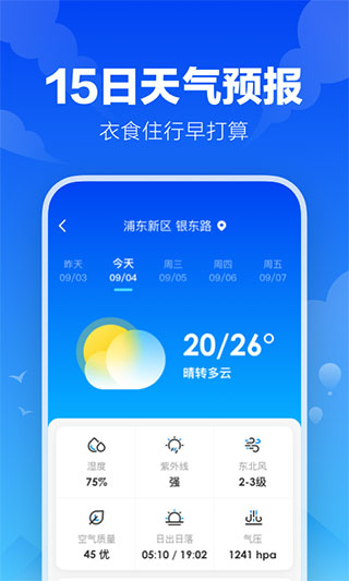 幸福天气app官方版