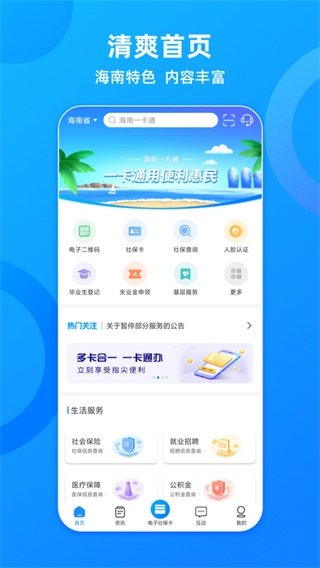 海南人社app下载手机版