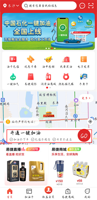 中国石化钱包app官方版(图1)