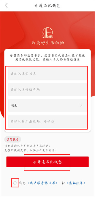 中国石化钱包app官方版(图2)