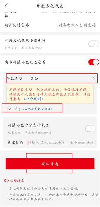 中国石化钱包app官方版(图3)