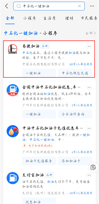 中国石化钱包app官方版(图5)