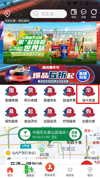中国石化钱包app官方版(图6)