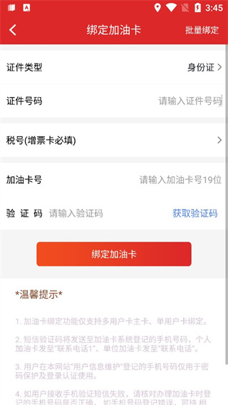 中国石化钱包app官方版(图8)