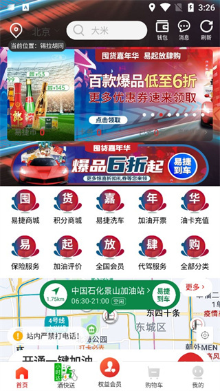 中国石化钱包app官方版2