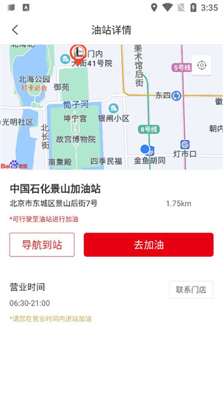中国石化钱包app官方版3