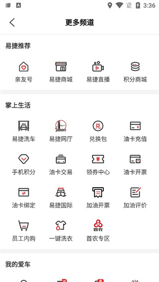 中国石化钱包app官方版