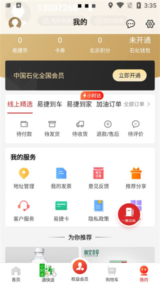 中国石化钱包app官方版5