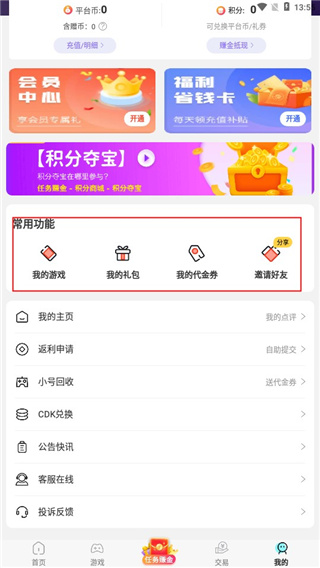 九九游戏福利app最新版(图8)