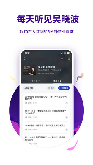吴晓波频道app