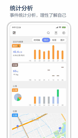 时间戳日记app最新版1
