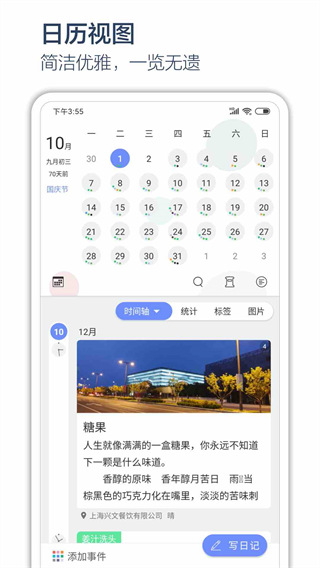 时间戳日记app最新版4