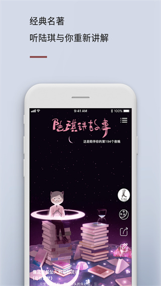 陆琪讲故事app下载安装
