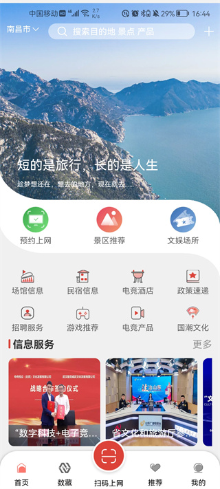 山东省文旅通app下载官方最新版