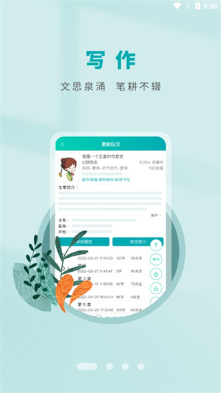 晋江写作助手app最新版下载