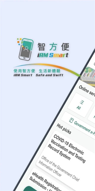 香港智方便app官方版(iam1