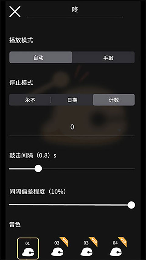 电子木鱼App官方正版(图2)