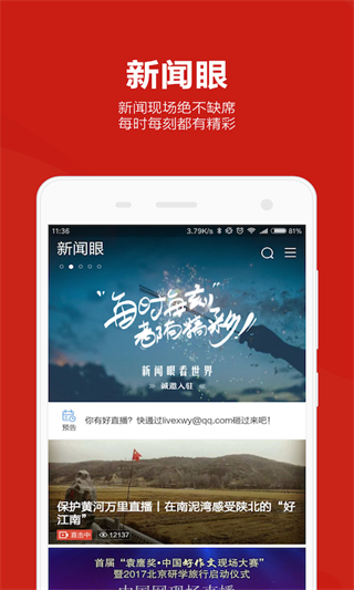 中国网app官方正版5