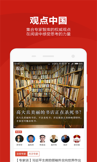 中国网app官方正版4