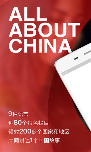中国网app官方正版1