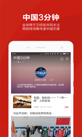 中国网app官方正版3