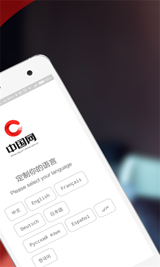 中国网app官方正版2