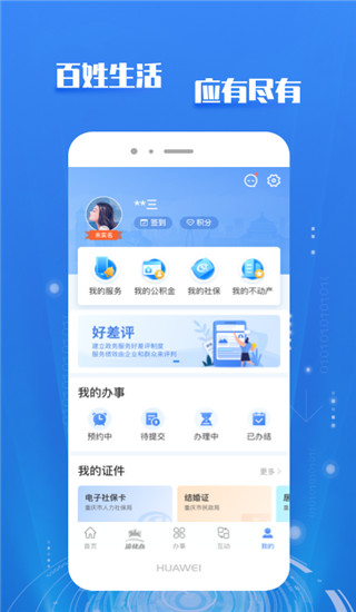 重庆市政府app(渝快办)官方版
