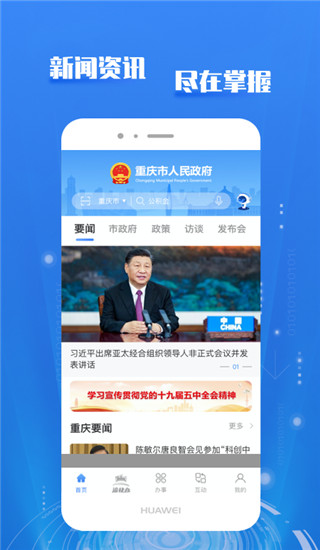 重庆市政府App