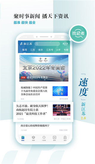 新江苏app