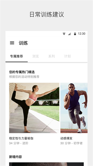 Nike Training app下载