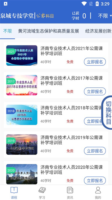 泉城专技学堂app下载最新版