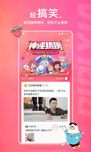 皮皮虾app官方正版3