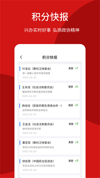 智慧政协平台app下载安装