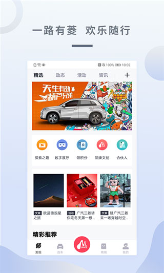 广汽三菱手机app官方版下载