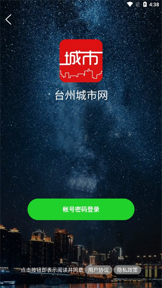 台州城市网官方版