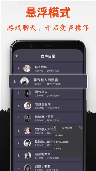 幻音变声器app3